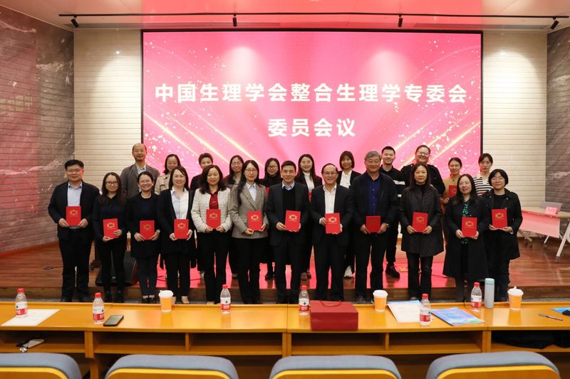 中国生理学会整合生理学专委会委...