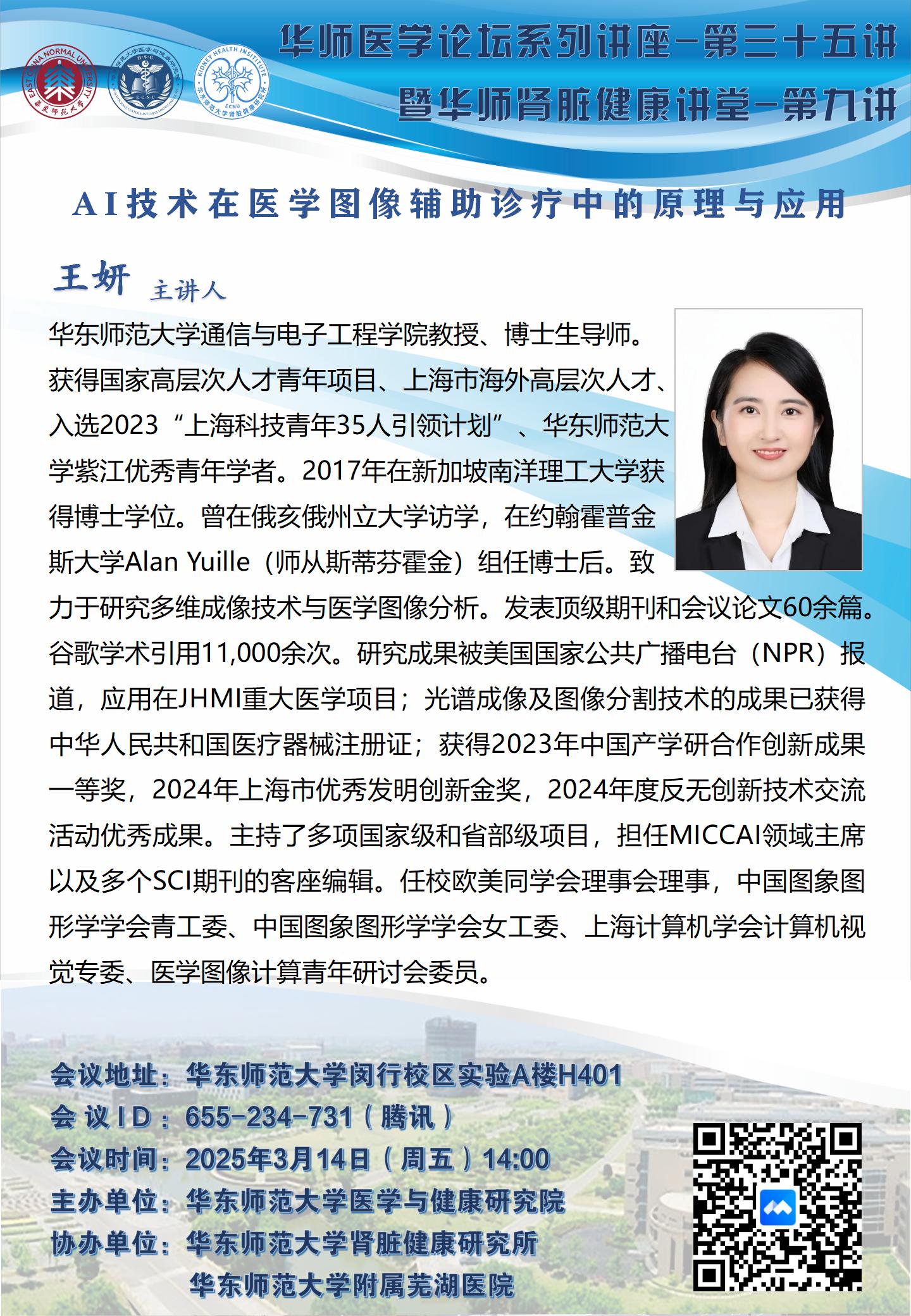 华师医学论坛系列讲座-第三十五暨肾脏健康讲堂第九讲.jpg